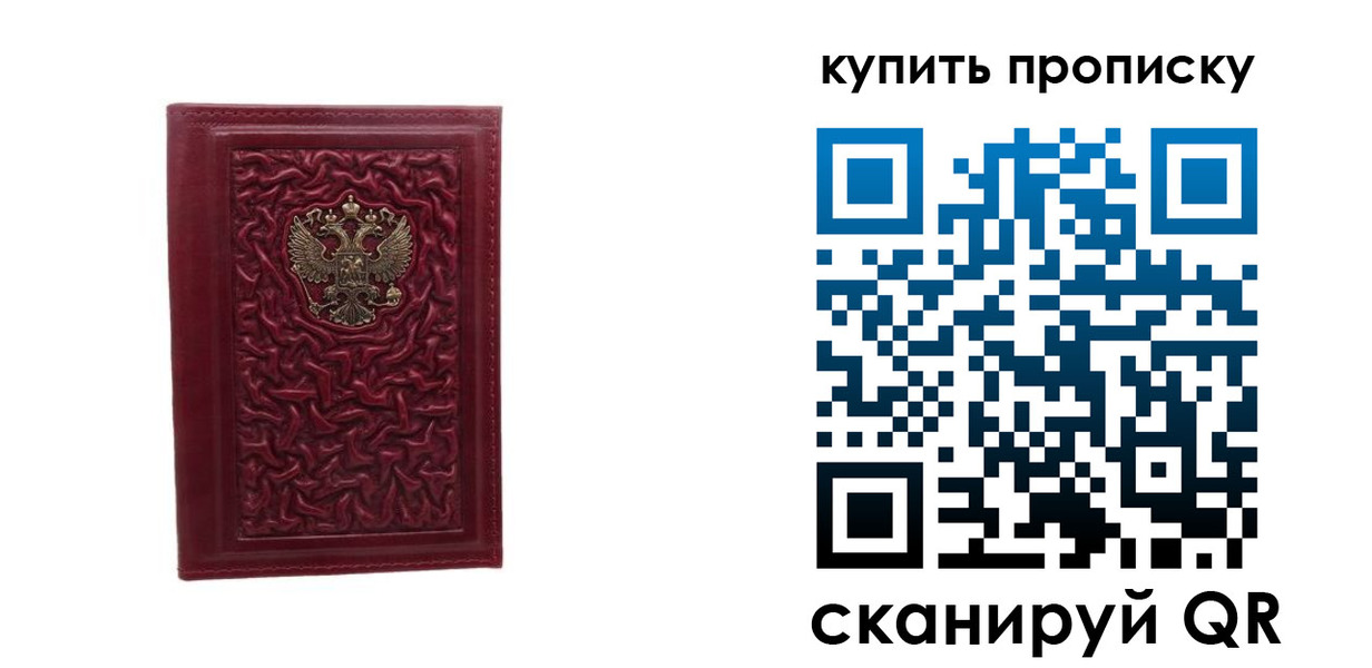 прописка в Березниках
