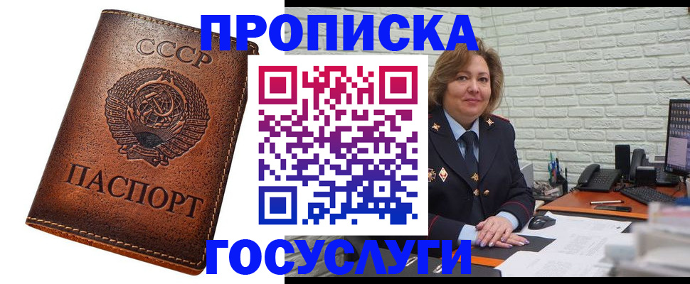 прописка 2025 в Березниках